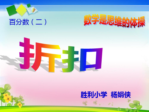 折扣的微课.