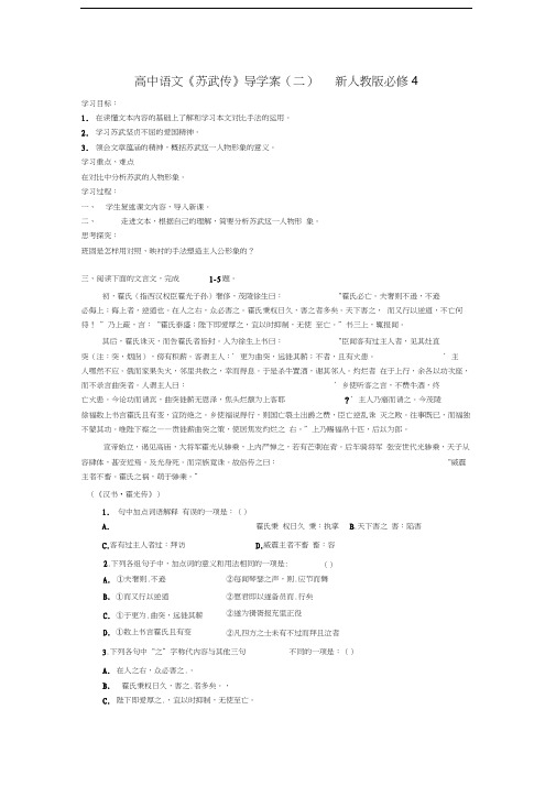 高中语文《苏武传》导学案(二)新人教版必修4