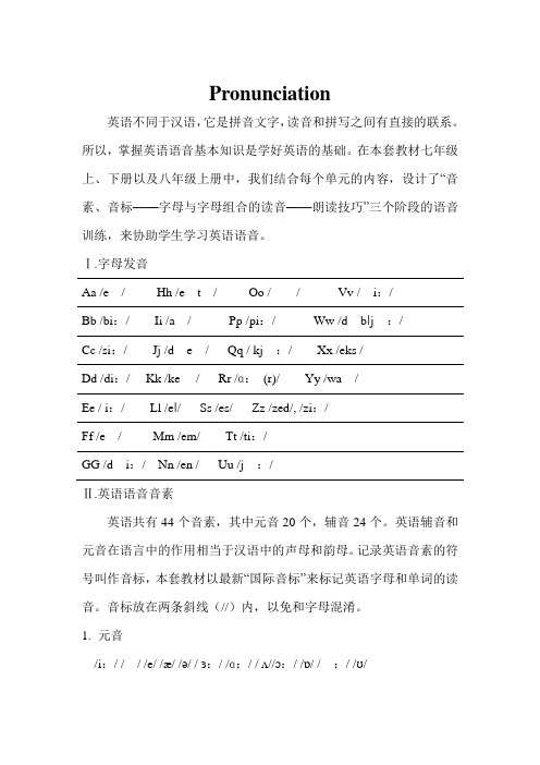 新版人教新目标七年级上英语教材知识体系与知识点整理