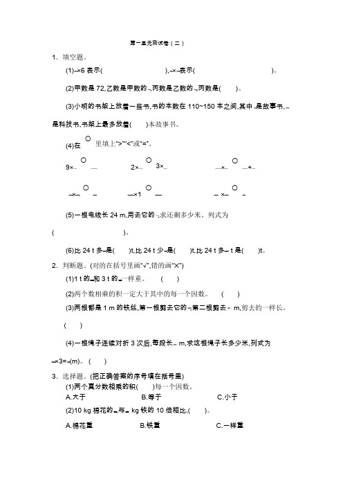 2019人教版六年级数学上册第一单元分数乘法单元测试卷二含答案