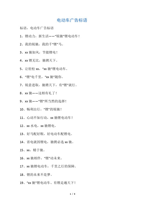 电动车广告标语
