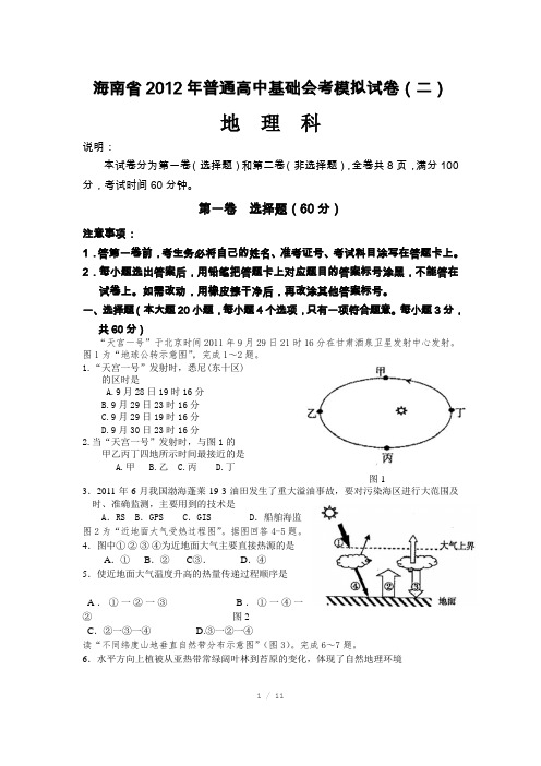 海南省2012年普通高中基础会考模拟试卷(含答案)