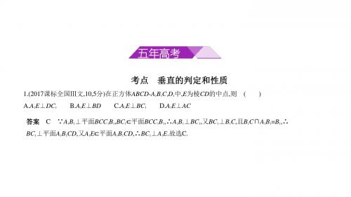2018高考数学(浙江省专用)复习专题测试：第八章 立体几何 §8-4 直线、平面垂直的判定和性质