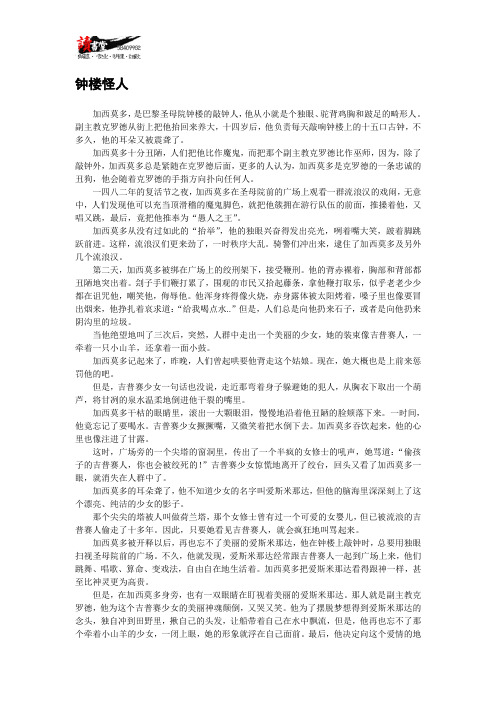 【世界传奇故事(一)】钟楼怪人