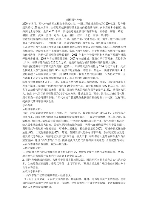 剖析西气东输