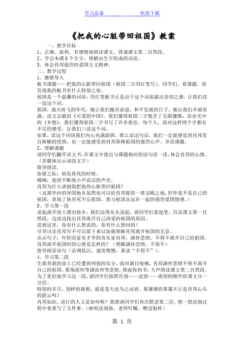 《把我的心脏带回祖国》教案