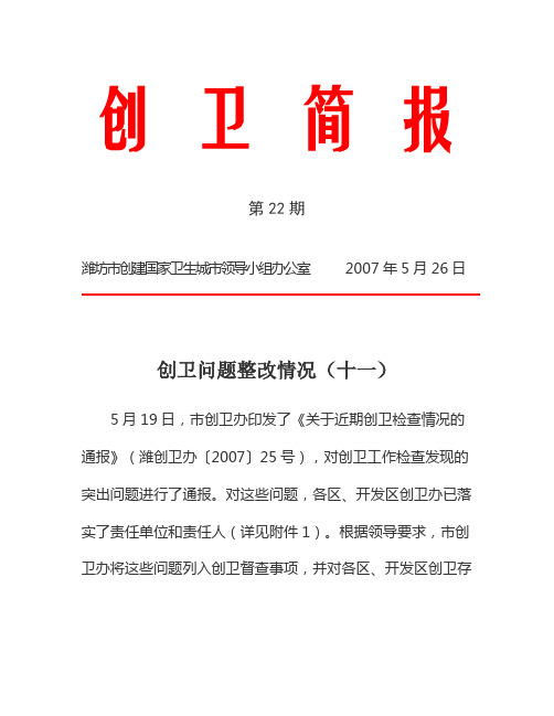 创 卫 简 报