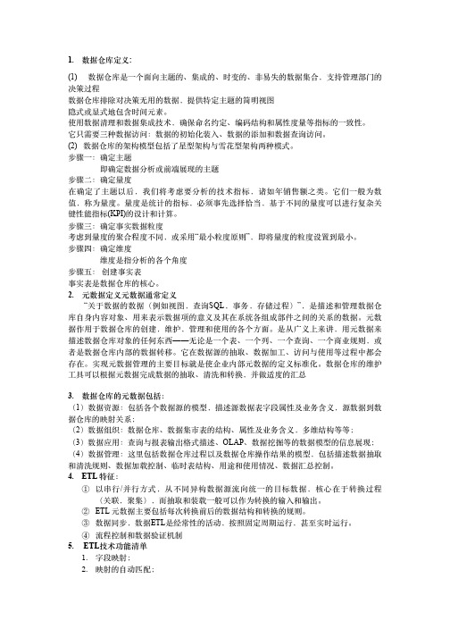 惠普BI工程师面试总结