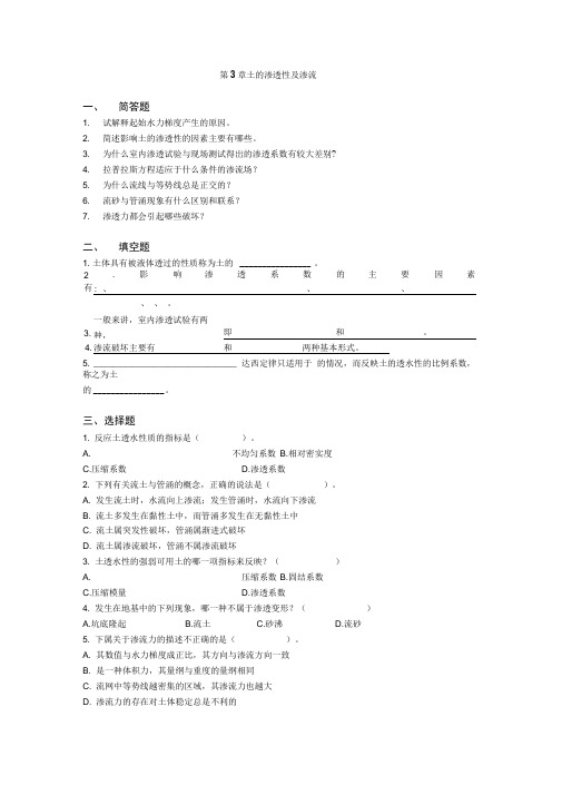 土力学习题集答案