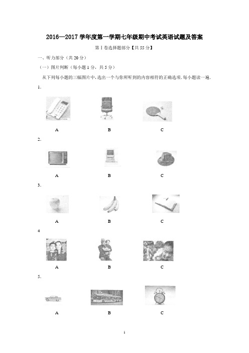 2016年七年级上学期期中试题：英语试卷二(人教版,有答案)