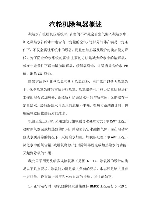 汽轮机除氧器概述