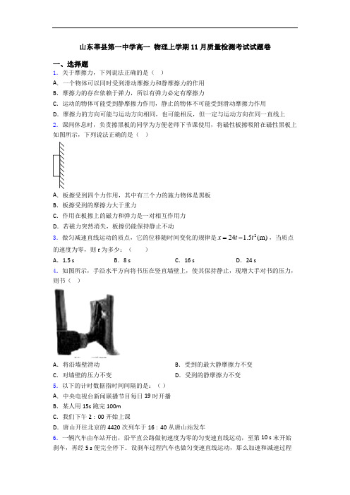 山东莘县第一中学高一 物理上学期11月质量检测考试试题卷