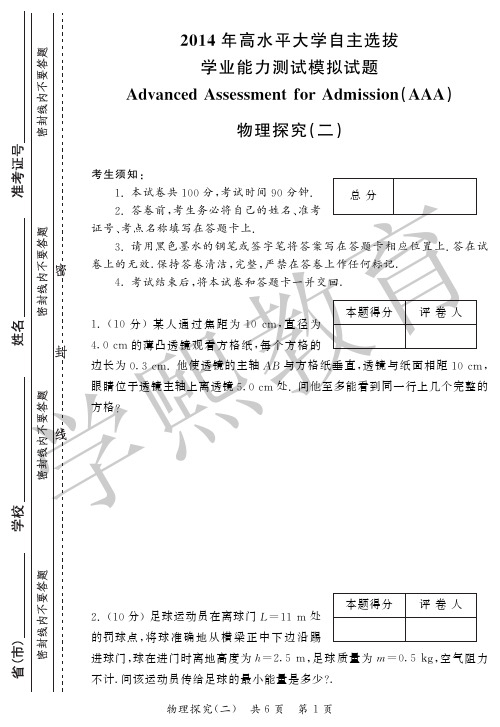 2014届全国自主招生模考华约物理2