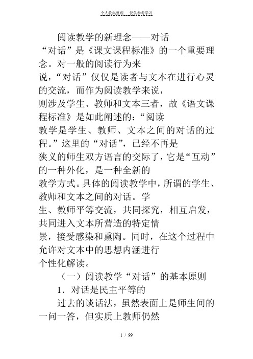 阅读教学的新理念