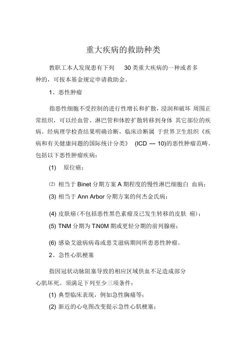 重大疾病的救助种类