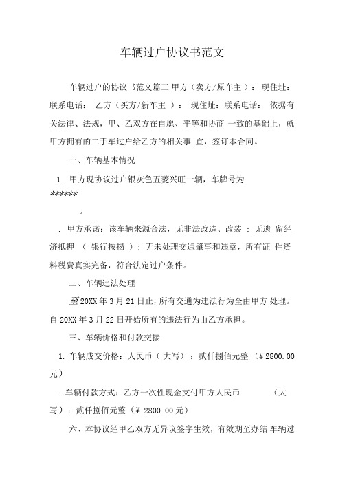 车辆过户协议书范文-完整版本