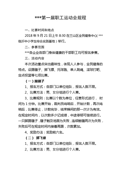 第一届职工运动会比赛规程