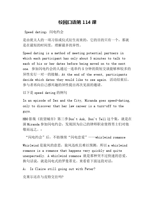 校园口语第114课