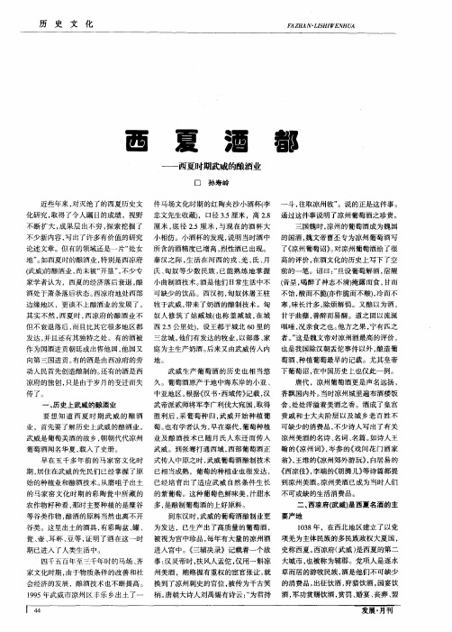西夏酒都——西夏时期武威的酿酒业