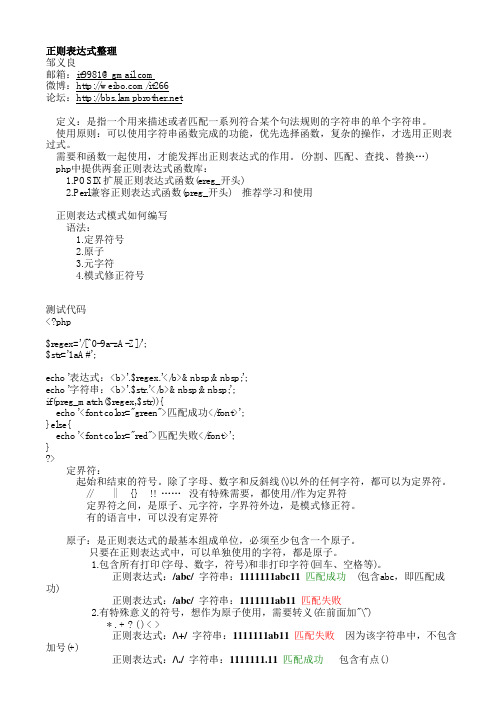 PHP中的正则表过式