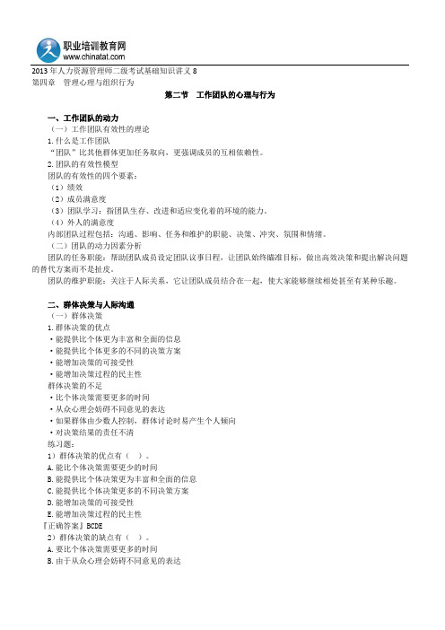 2013年人力资源管理师二级考试基础知识讲义8