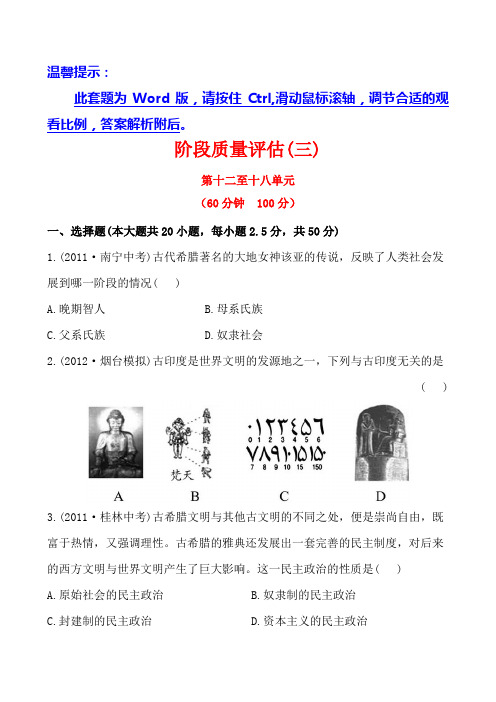 阶段质量评估(三)