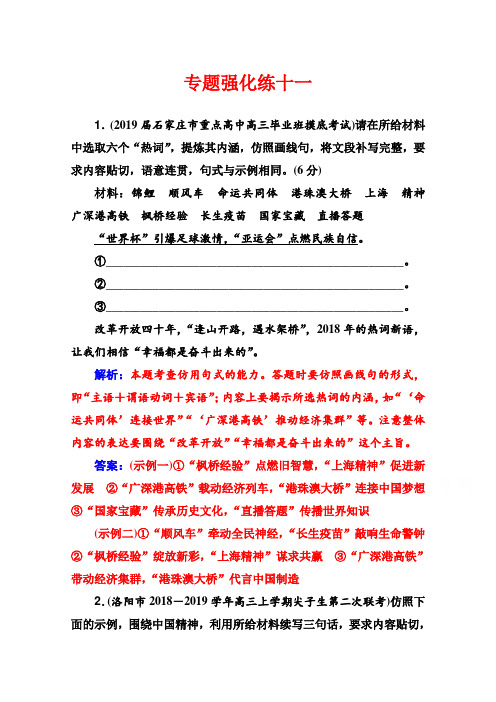 2020届语文高考二轮专题复习测试：语言综合运用 Word版含解析