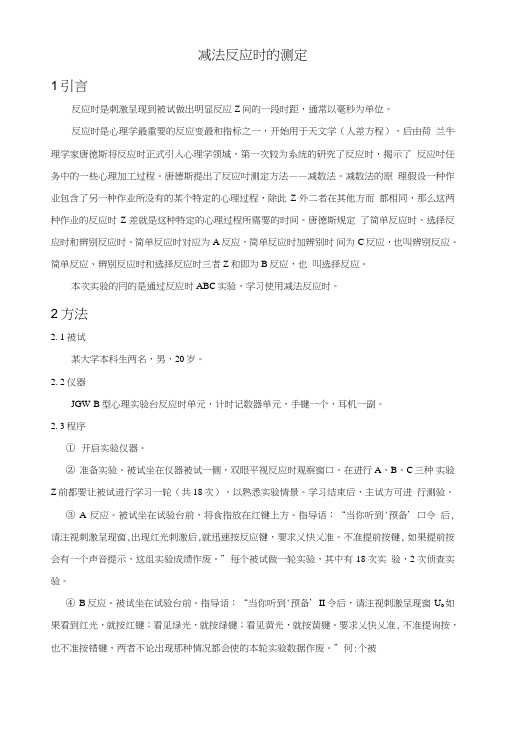 减法反应时的测定19373.doc