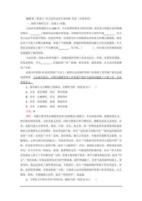 2020届二轮复习 语言综合运用专项突破 作业(全国卷用) (3)