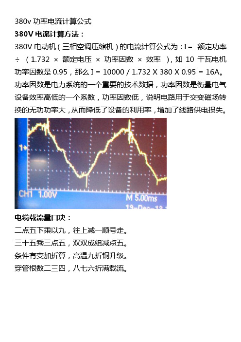 380v功率电流计算公式