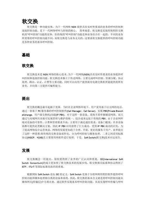 软交换++