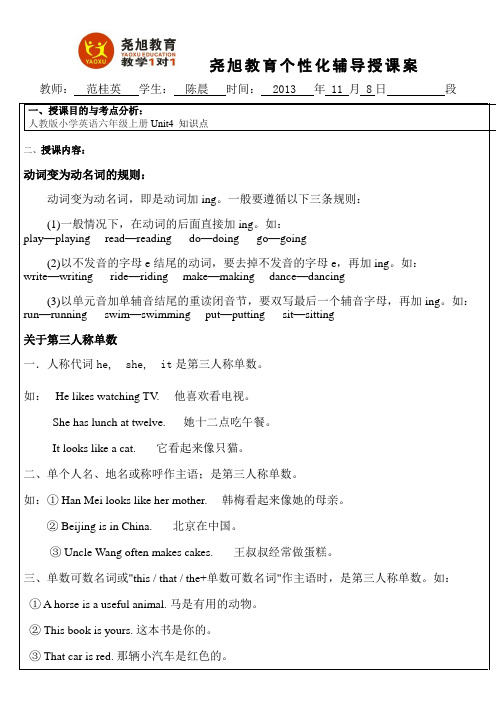 陈晨 11 8 教案