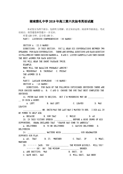 湖南雅礼中学2019年高三第六次抽考英语试题
