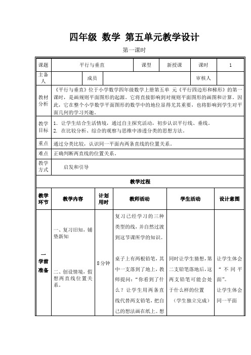 四年级数学第五单元教学设计和导学案