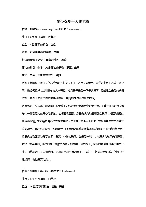 美少女战士人物