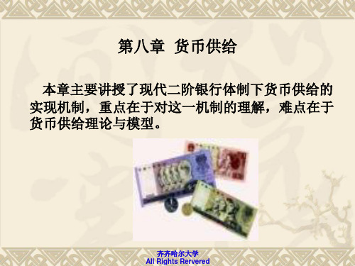 [经济学]第八章  货币供给