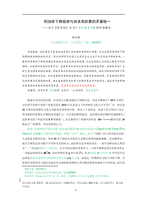 利润率下降与资本收益率的矛盾统一最终稿1031