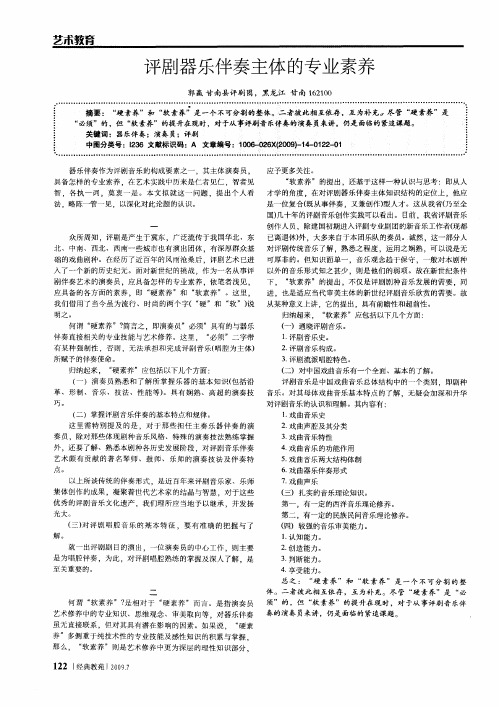 评剧器乐伴奏主体的专业素养