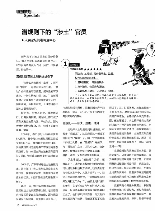 潜规则下的“涉土”官员
