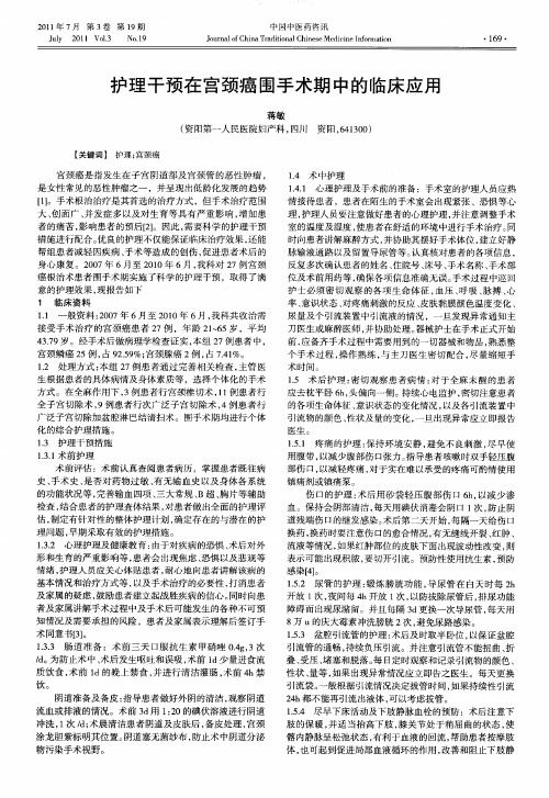 护理干预在宫颈癌围手术期中的临床应用