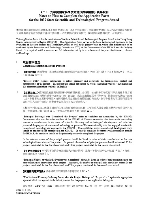 二一九年国家科学技术进步奖申请书填写说明