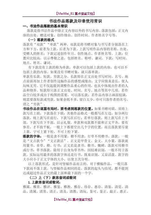 【9A文】书法作品落款及印章使用常识