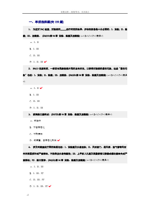 船舶操纵与避碰(二三副)温习试题货舱舱盖及压载舱船舶系固设备船舶载货能力