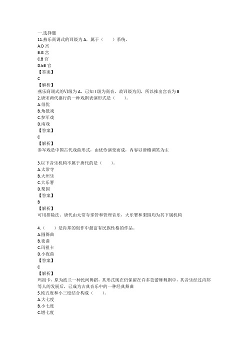 2017年小学音乐教师考试试题16