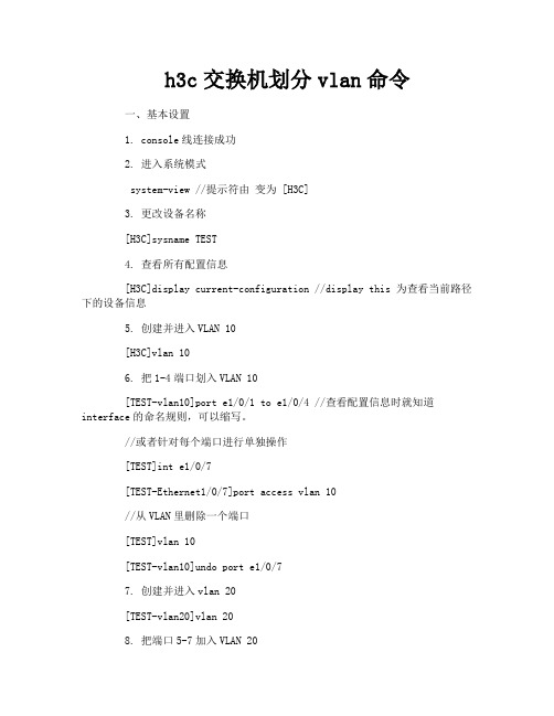 h3c交换机划分vlan命令