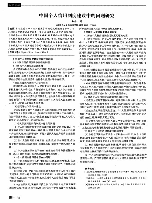 中国个人信用制度建设中的问题研究
