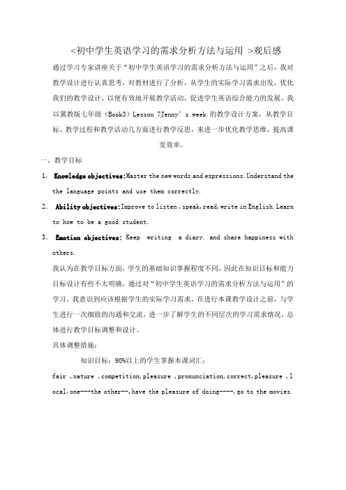初中学生英语学习的需求分析方法与运用
