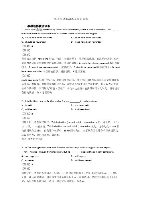高考英语被动语态练习题库