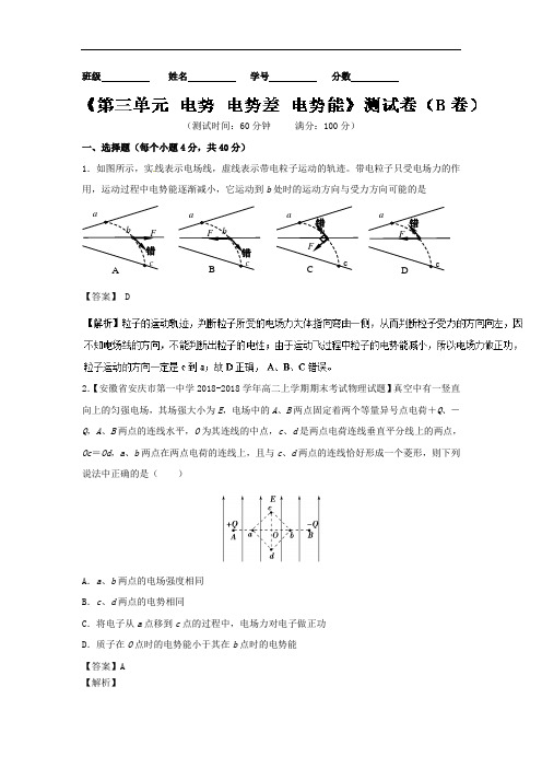高二物理试题-2018学年高二物理上学期课时调研检测题28 最新