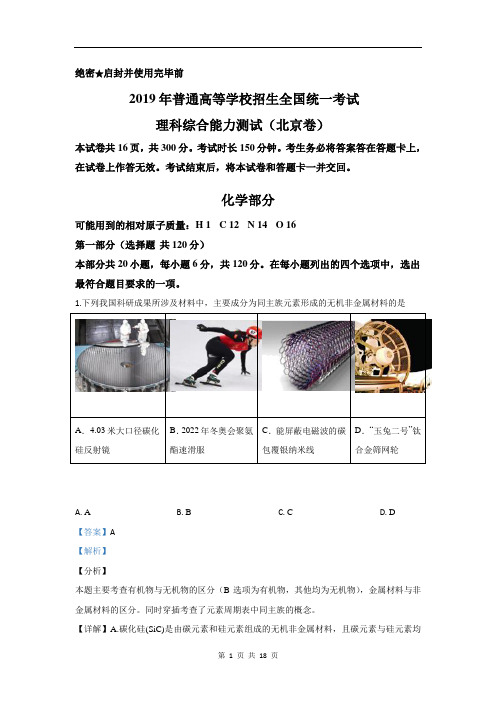 2019高考北京卷理综化学试卷及答案(解析版)